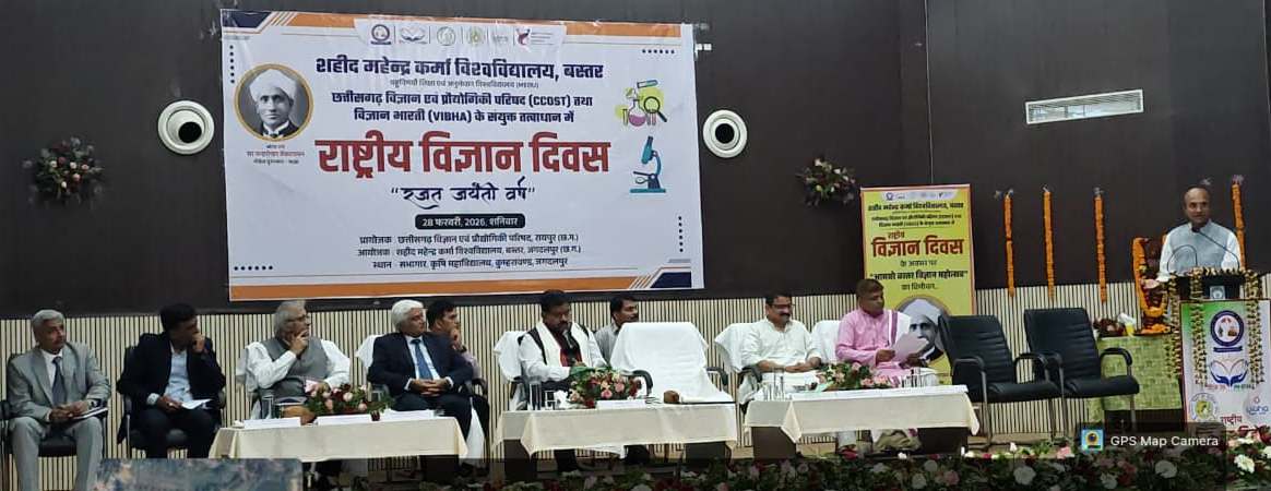 राष्ट्रीय विज्ञान दिवस के अवसर पर 28 फरवरी 2026 को विश्वविद्यालय, छत्तीसगढ़ विज्ञान एवं प्रौद्योगिकी परिषद और विज्ञान भारती के सहयोग से हुए कार्यक्रम में उपस्थित अतिथि 